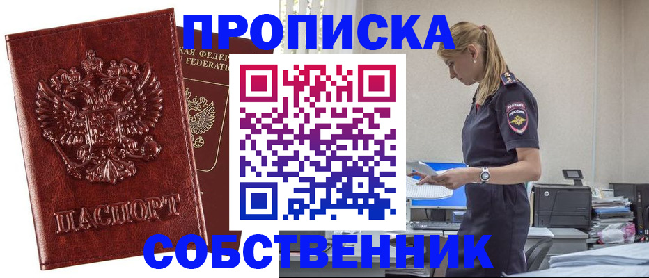 прописка штамп в Угличе