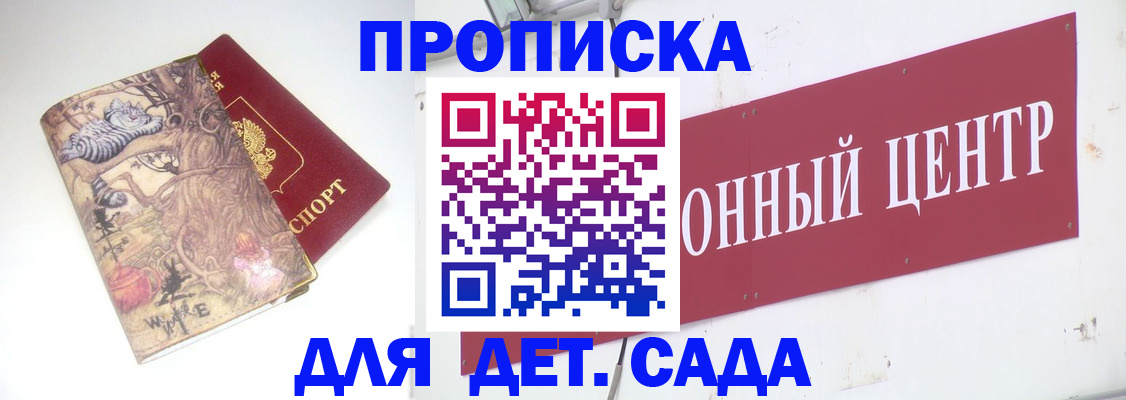 прописка штамп в Угличе
